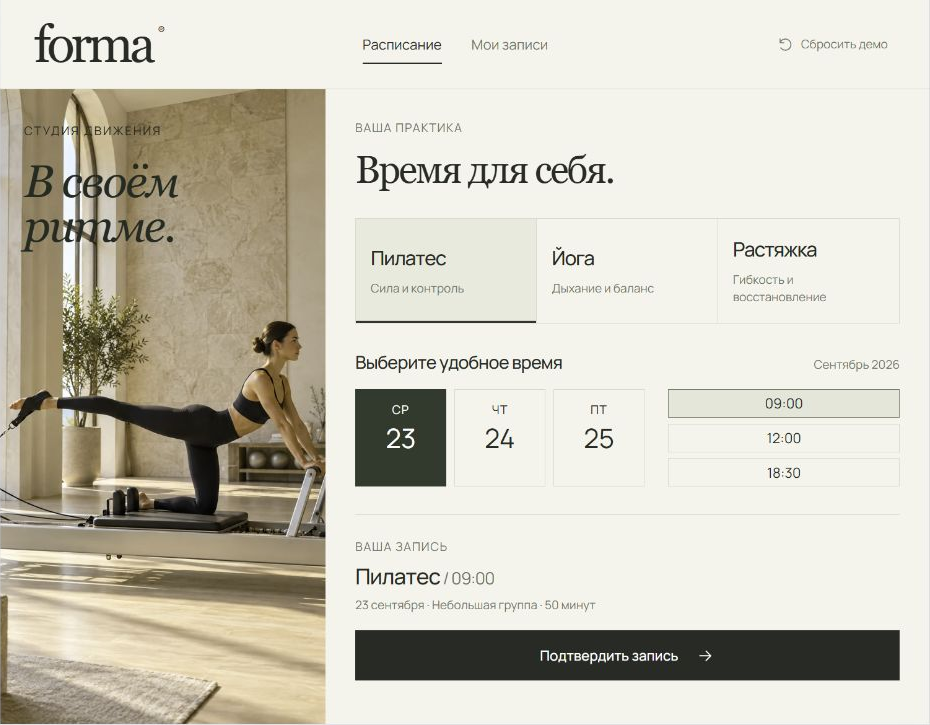 Forma — Интерактивное демо